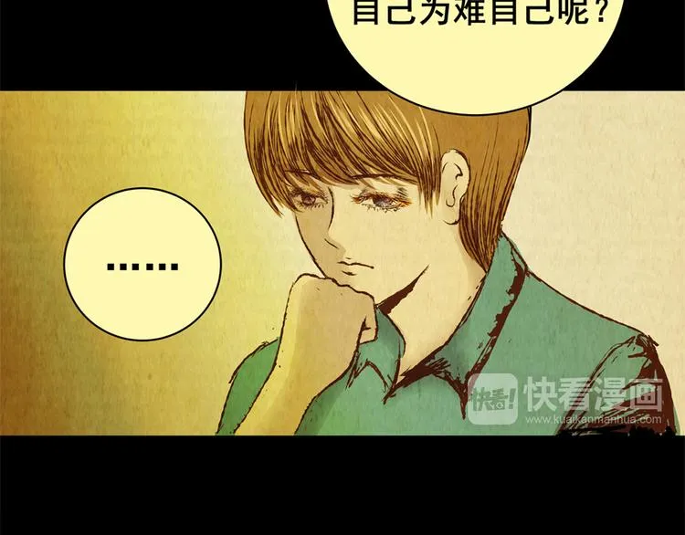 章鱼怪诞（完） 第24页