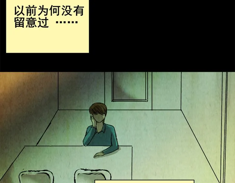 章鱼怪诞（完） 第27页