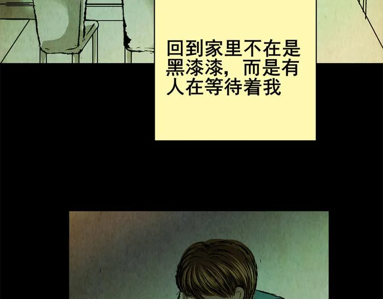 章鱼怪诞（完） 第28页