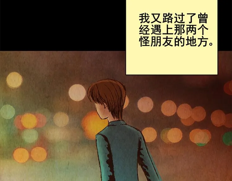 章鱼怪诞（完） 第33页