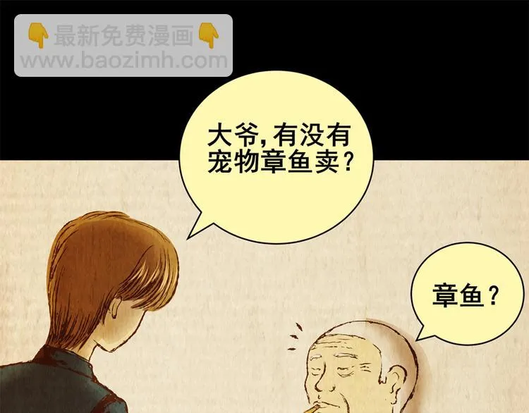 章鱼怪诞（完） 第38页