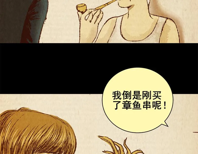 章鱼怪诞（完） 第39页