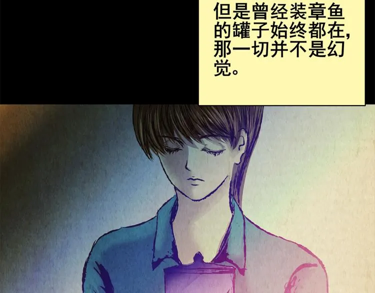 章鱼怪诞（完） 第49页