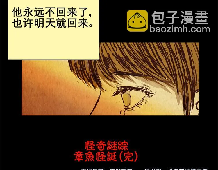 章鱼怪诞（完） 第57页