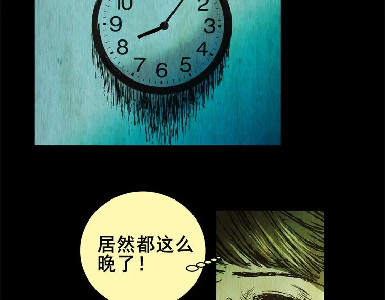 暗夜加班 第24页