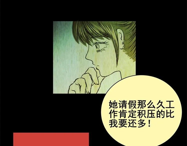 暗夜加班 第27页