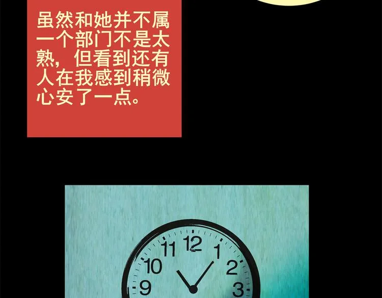 暗夜加班 第28页