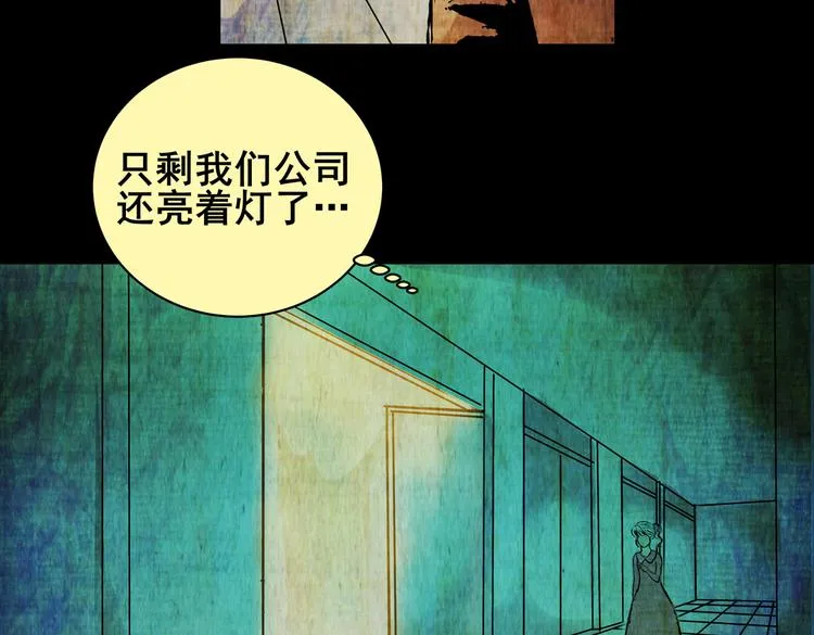 暗夜加班 第50页