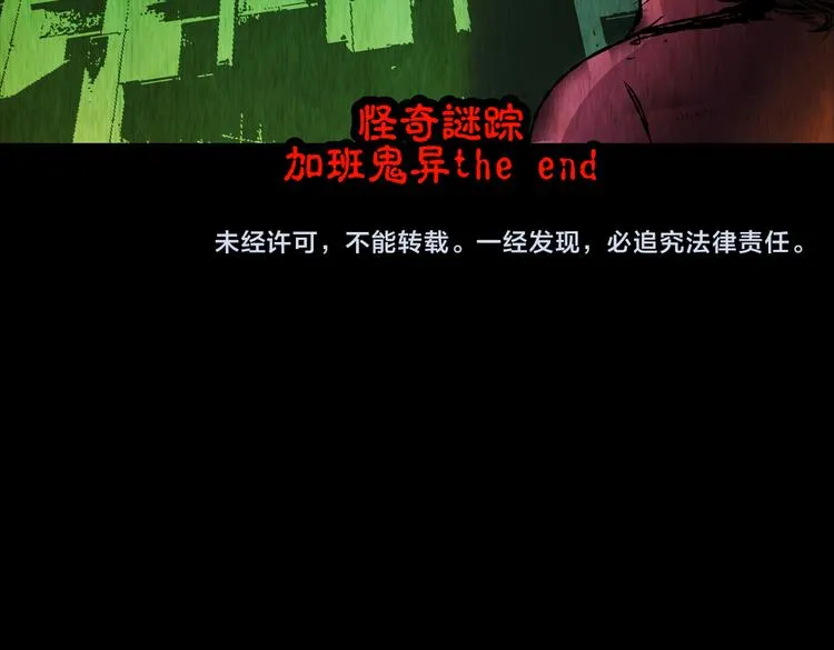 暗夜加班 第68页