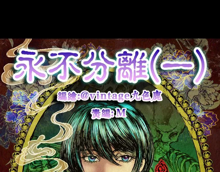 永不分离（一） 第4页