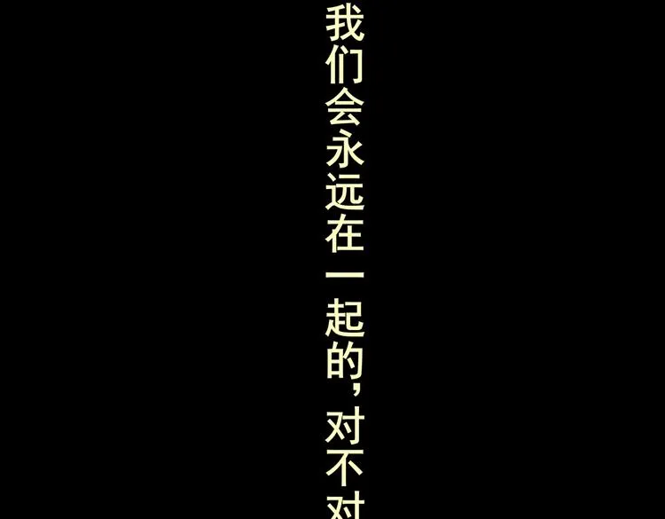 永不分离（一） 第53页