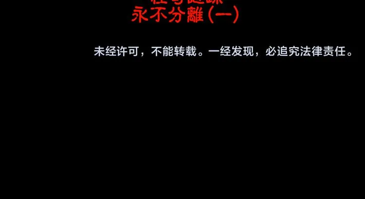 永不分离（一） 第55页