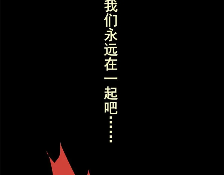 永不分离（二） 第63页