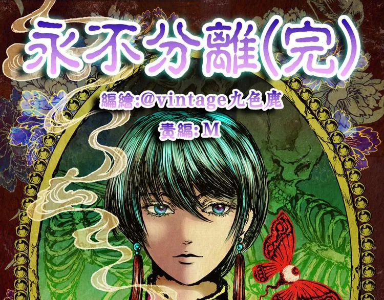 永不分离（完） 第1页