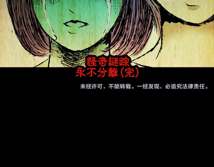 永不分离（完） 第62页