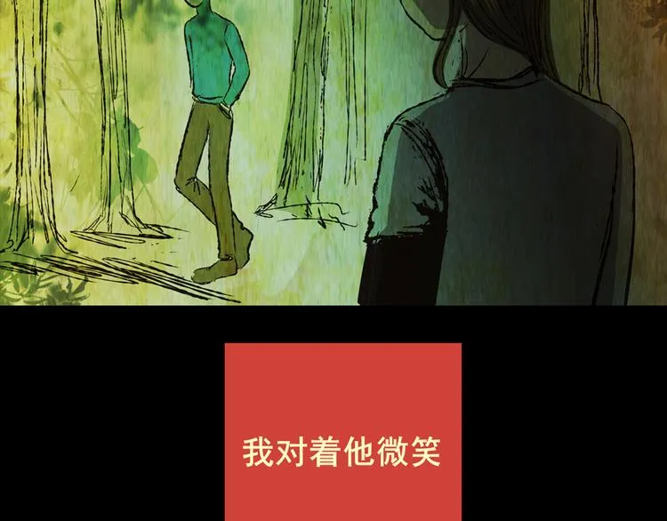 树下魅影（上） 第15页