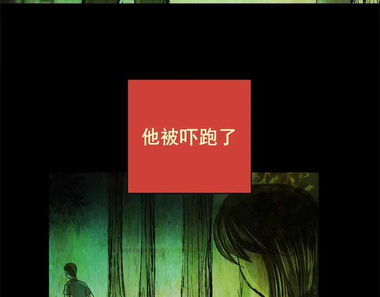树下魅影（上） 第24页