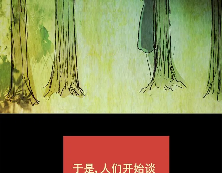 树下魅影（上） 第28页