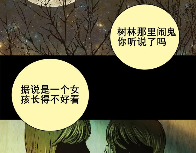 树下魅影（上） 第30页