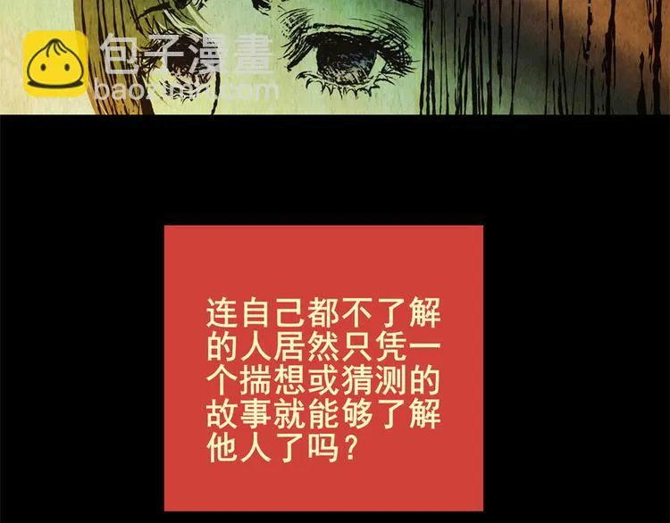 树下魅影（上） 第37页