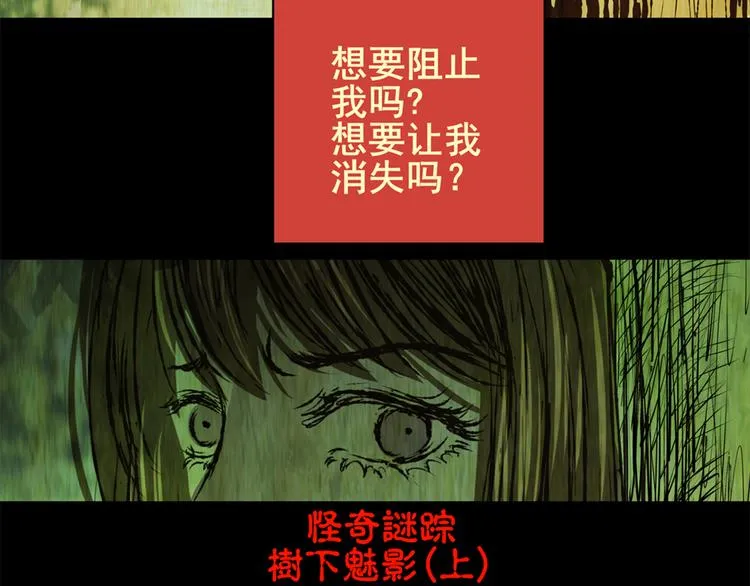 树下魅影（上） 第48页