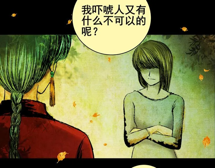 树下魅影（下） 第11页