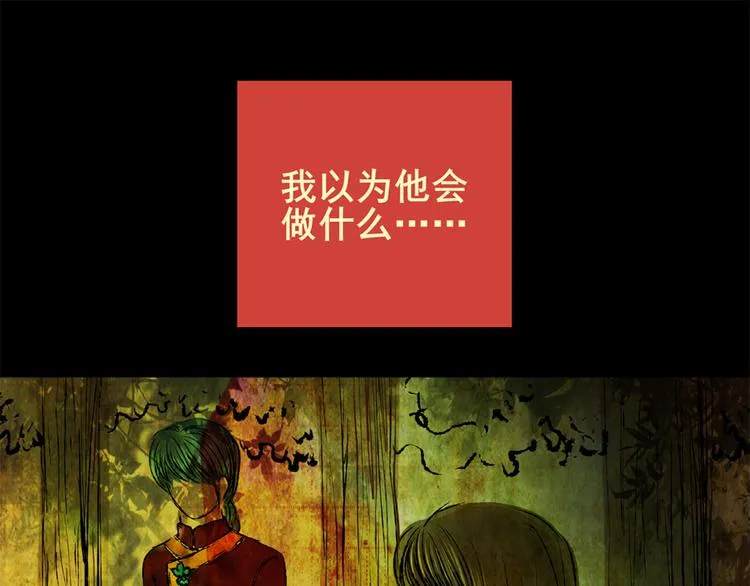 树下魅影（下） 第20页