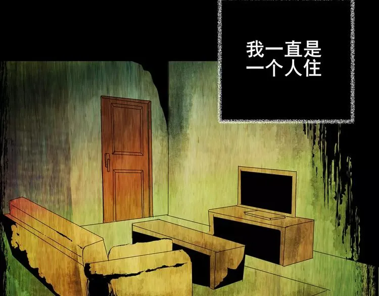猫眼入侵 第19页