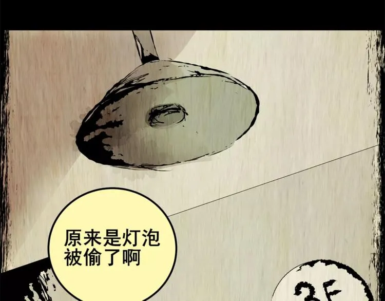 猫眼入侵 第36页