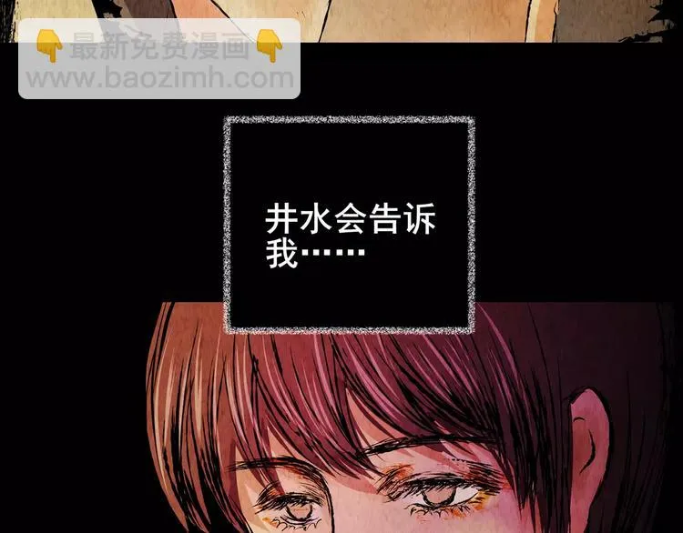 幽宫诡井 第50页