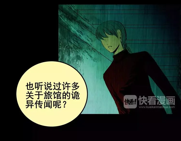 深夜旅馆 第3页