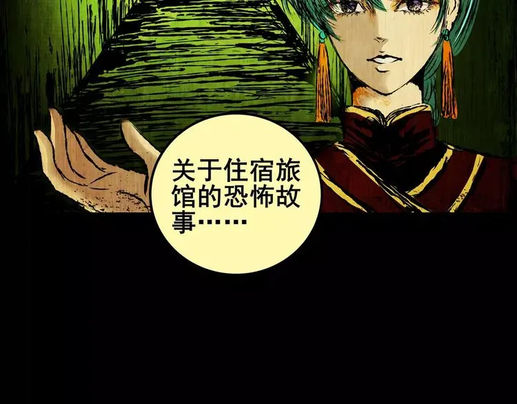 深夜旅馆 第5页