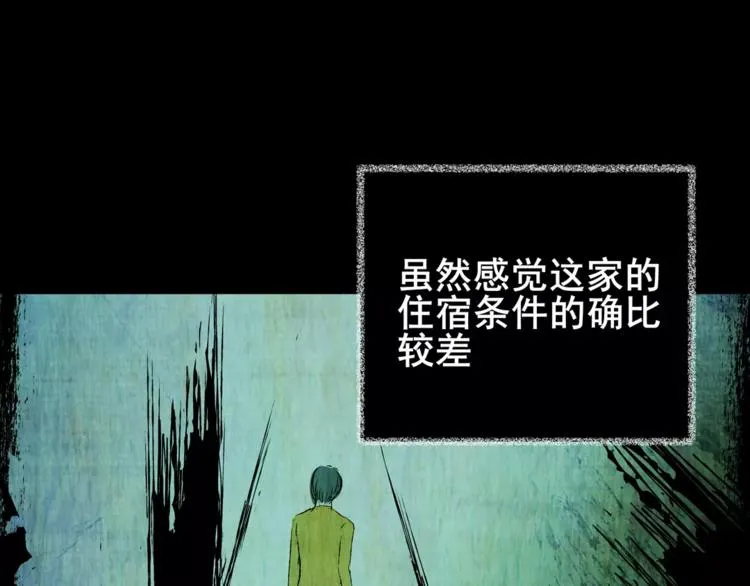 深夜旅馆 第31页