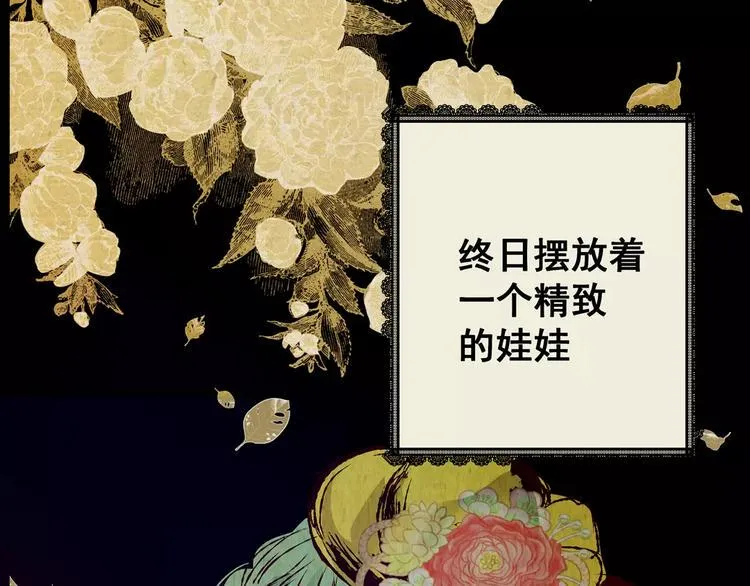 第41话 秘密玩偶 第5页
