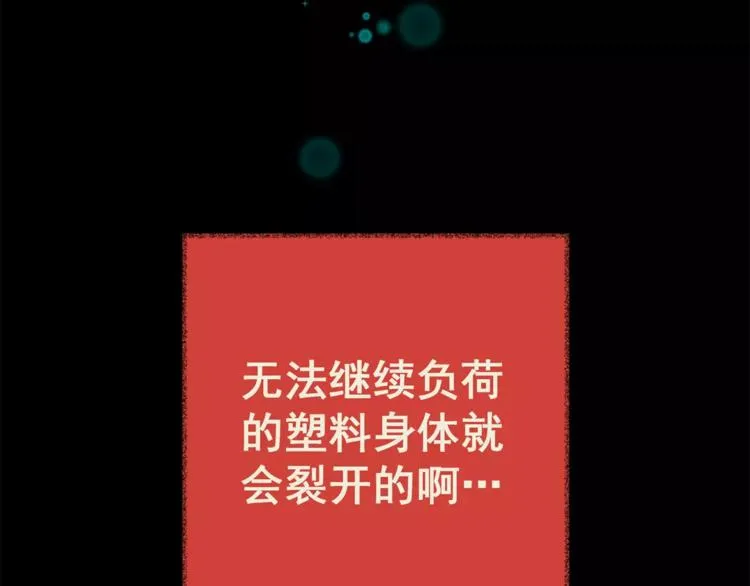 第41话 秘密玩偶 第101页