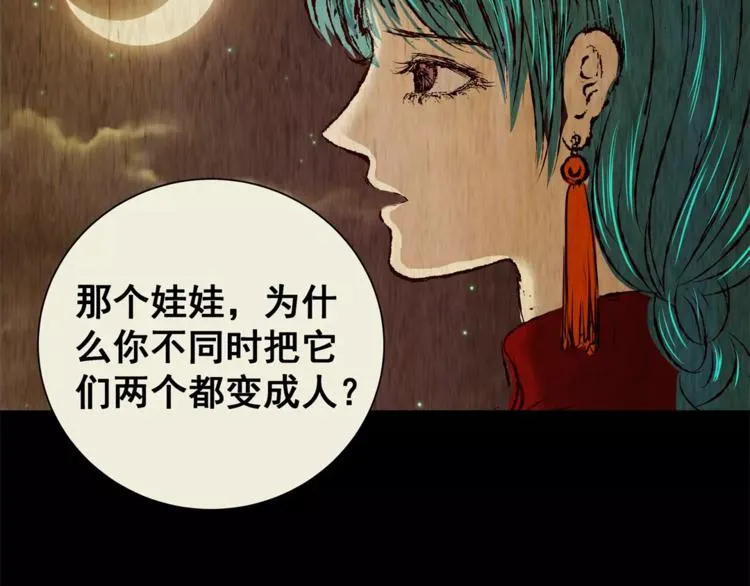 第41话 秘密玩偶 第129页