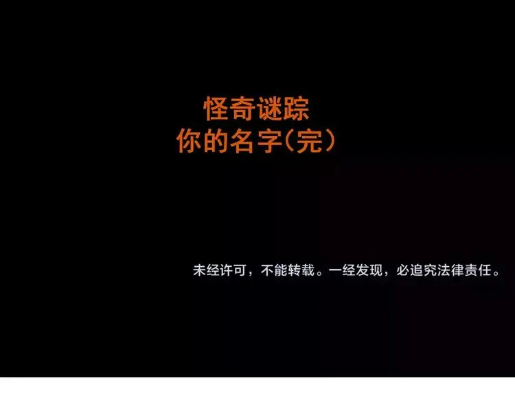 第42话 你的名字 第96页
