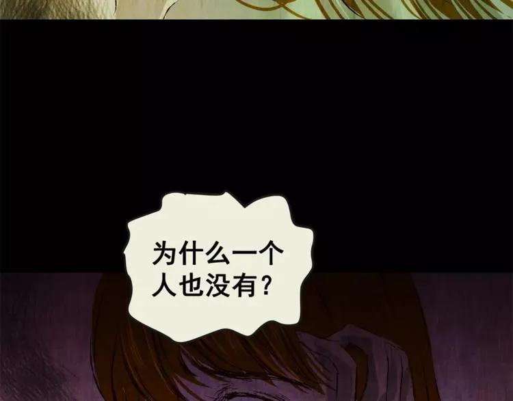 第43话 空无一人（一） 第44页