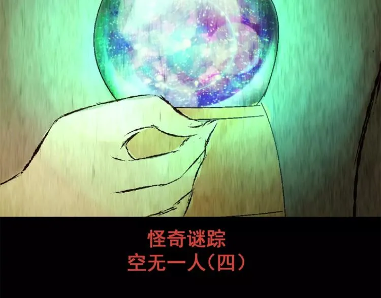 第46话 空无一人（四） 第91页