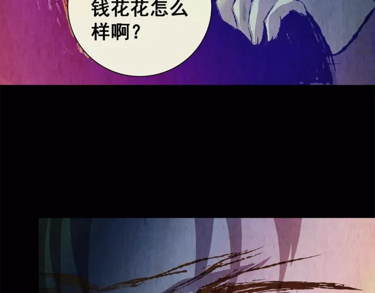 第49话 夜夜迷离（上） 第53页