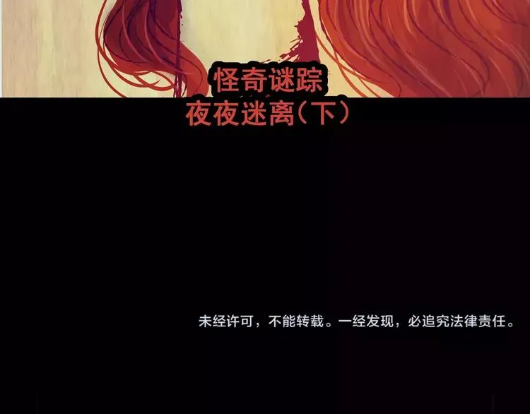 第50话 夜夜迷离（下） 第78页