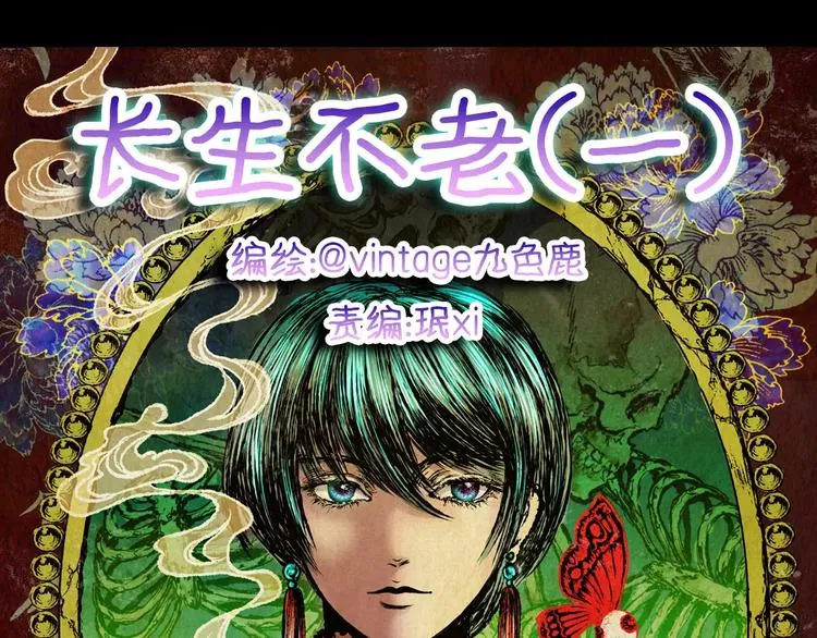 第51话 长生不老（一） 第11页
