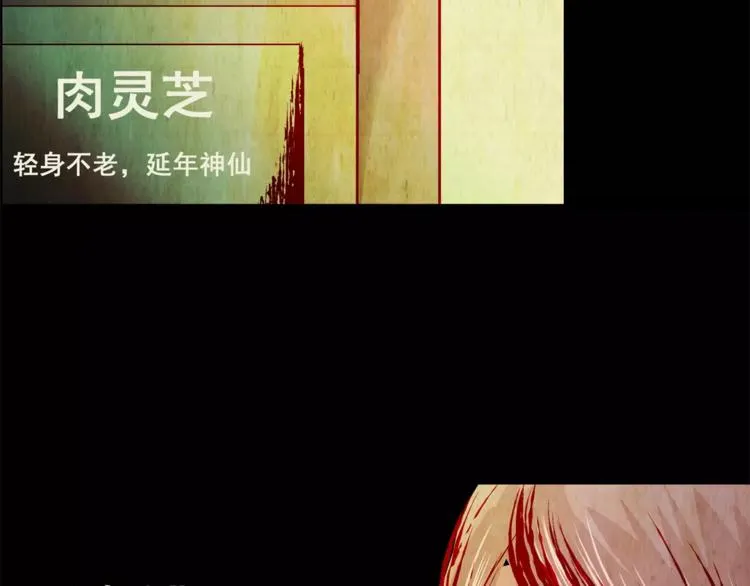 第51话 长生不老（一） 第47页