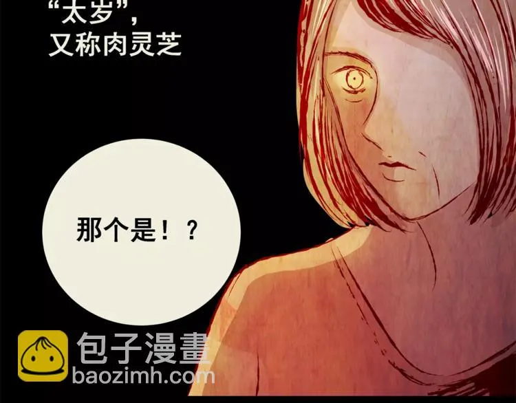 第51话 长生不老（一） 第48页