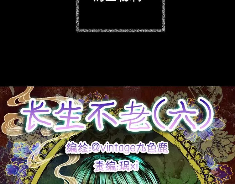 第56话 长生不老（六） 第14页