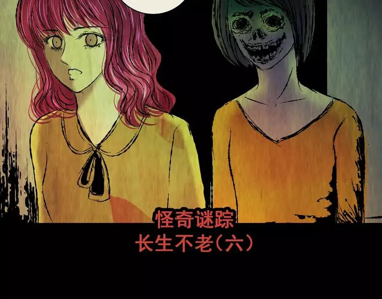 第56话 长生不老（六） 第61页