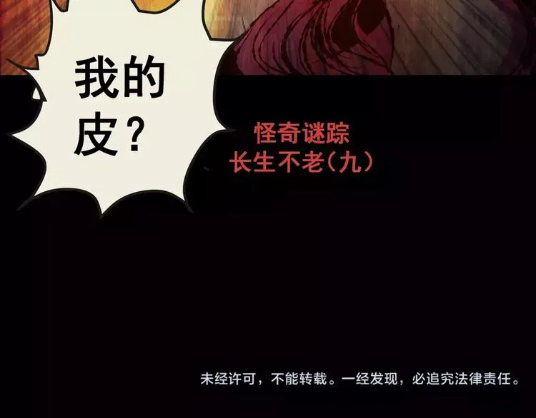 第59话 长生不老（九） 第68页