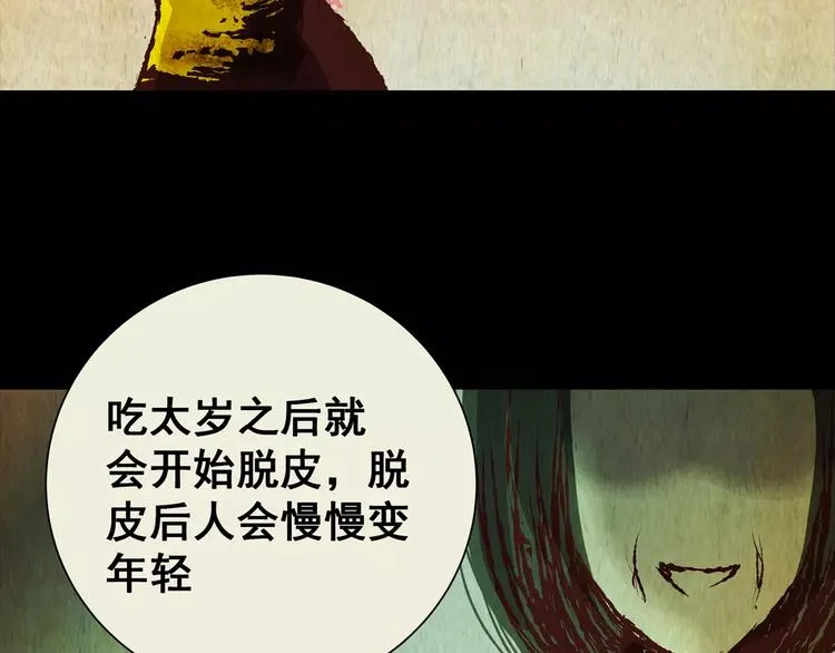 第60话 长生不老（十） 第28页