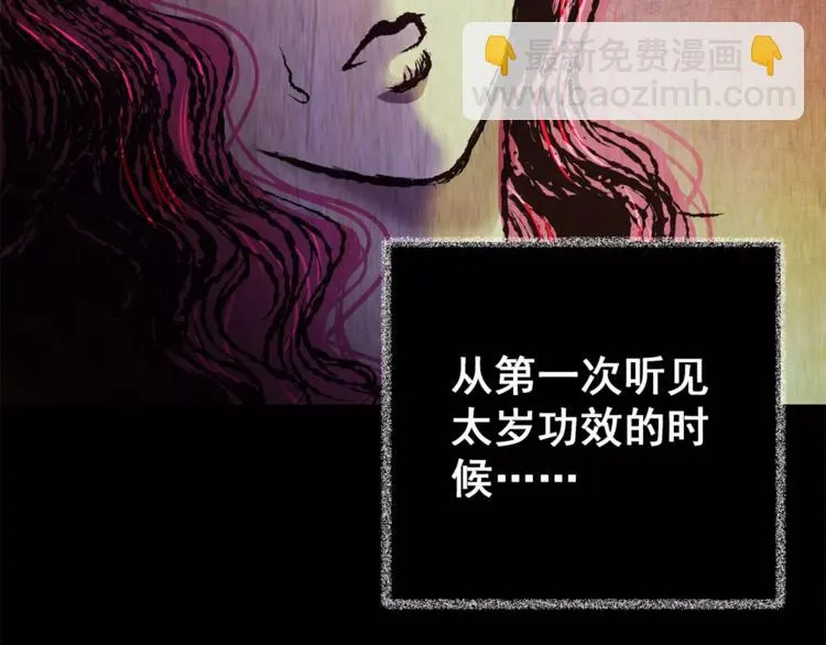 第60话 长生不老（十） 第45页