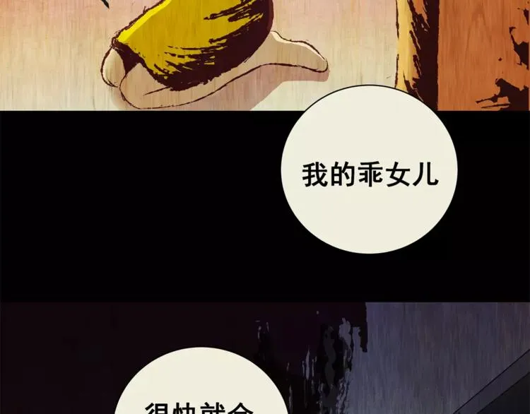 第60话 长生不老（十） 第70页